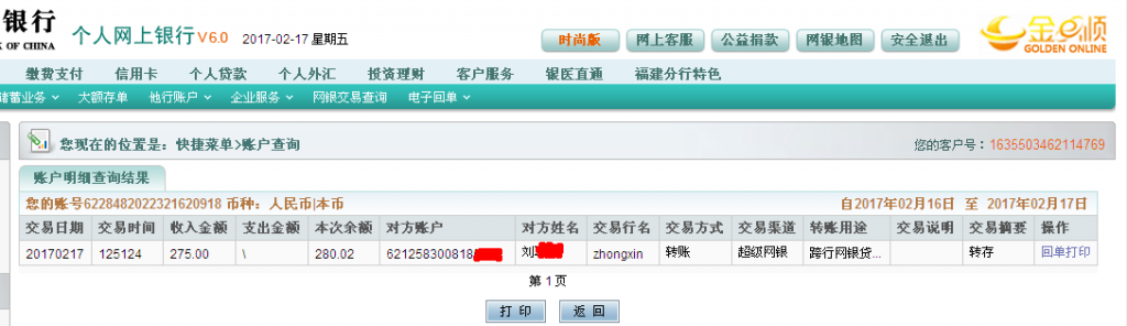 2月17日重慶客戶轉(zhuǎn)帳275元至農(nóng)行帳戶