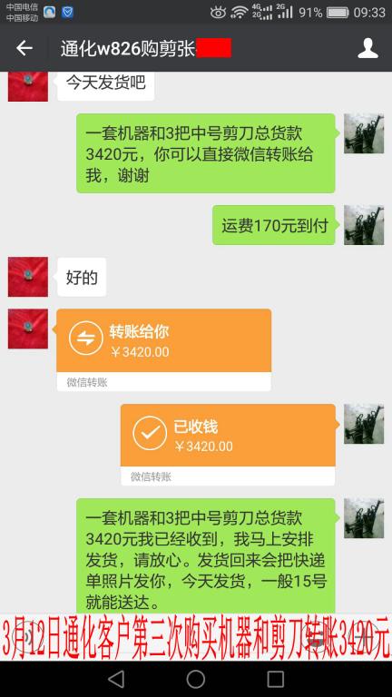 3月12日蚌埠客戶轉(zhuǎn)賬3420元至微信賬戶