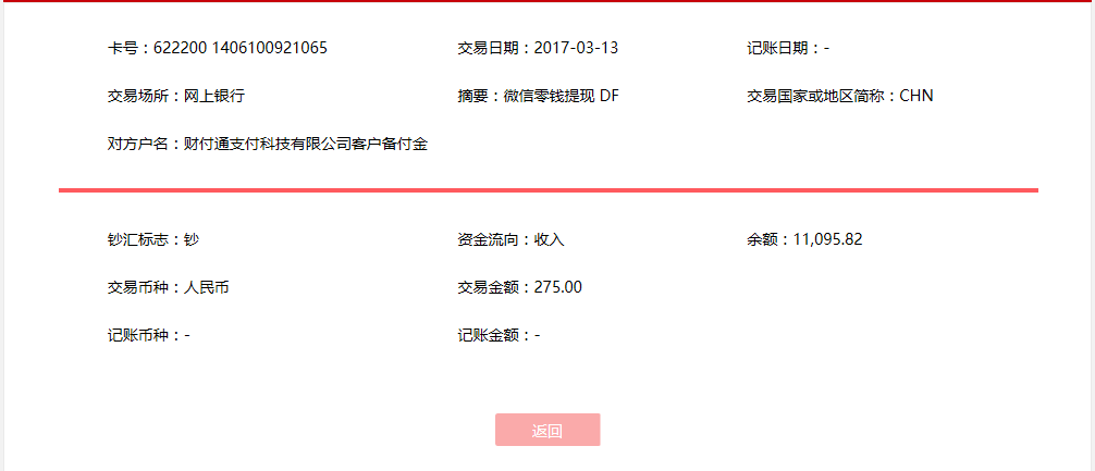 3月13日清遠(yuǎn)客戶轉(zhuǎn)賬275元至微信賬戶