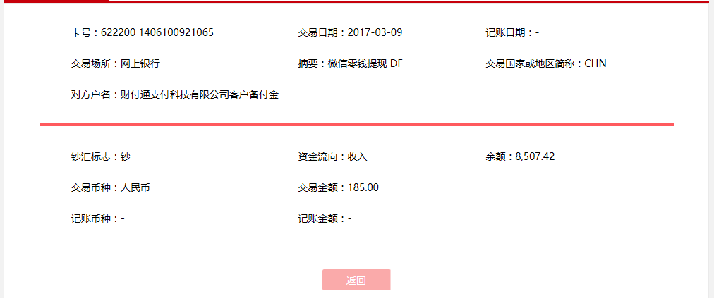 3月9日漳州客戶轉(zhuǎn)帳185元至微信賬戶