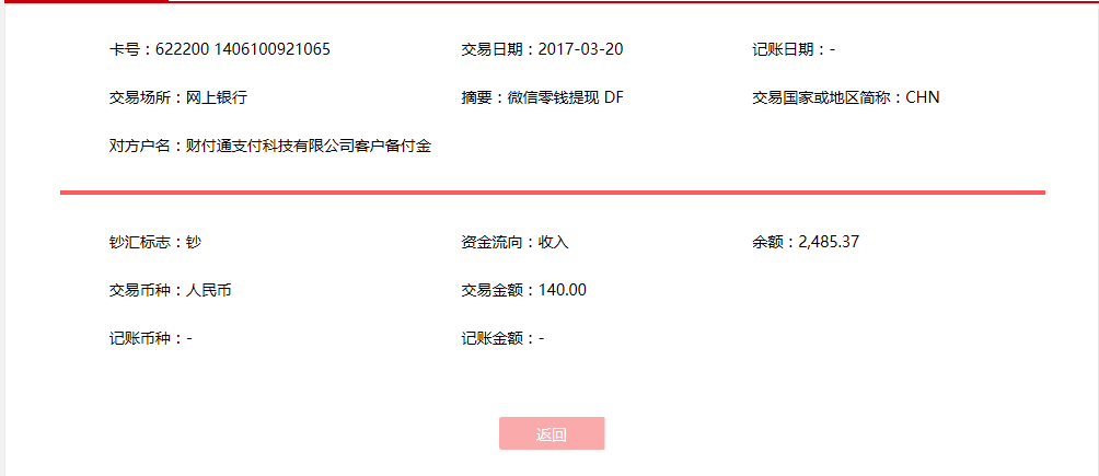 3月20日東莞客戶轉(zhuǎn)賬140元至微信賬戶