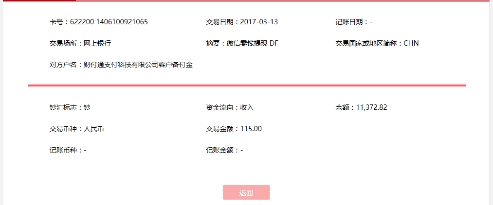 3月13日連云港客戶轉(zhuǎn)賬115元至微信賬戶