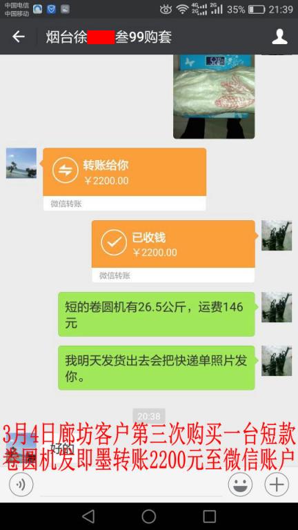 3月4日即墨客戶轉(zhuǎn)賬2200元至微信賬戶