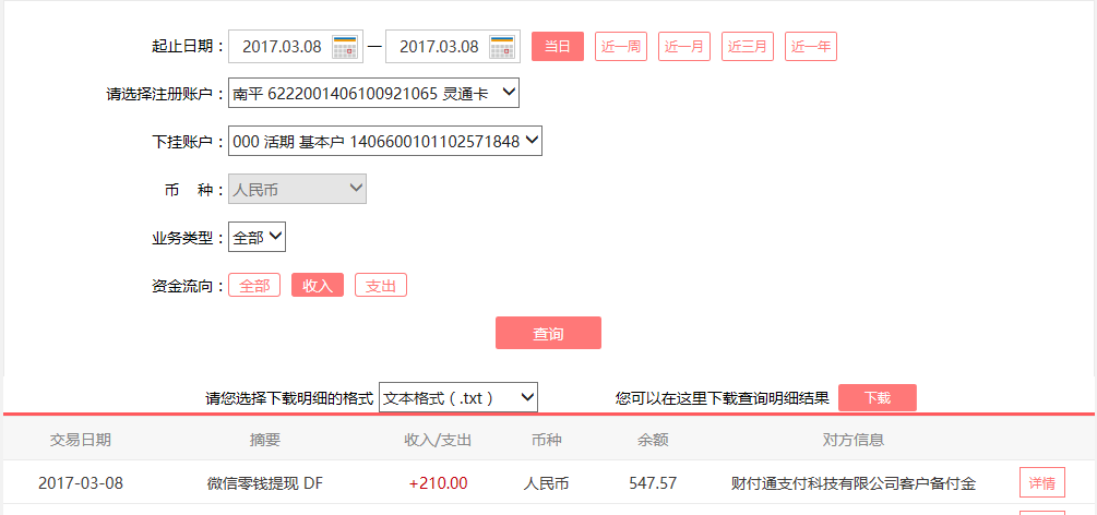 3月8日九江客戶轉(zhuǎn)賬210元至微信賬戶