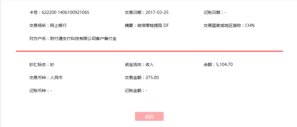 3月25日成都客戶轉(zhuǎn)賬275元至微信賬戶
