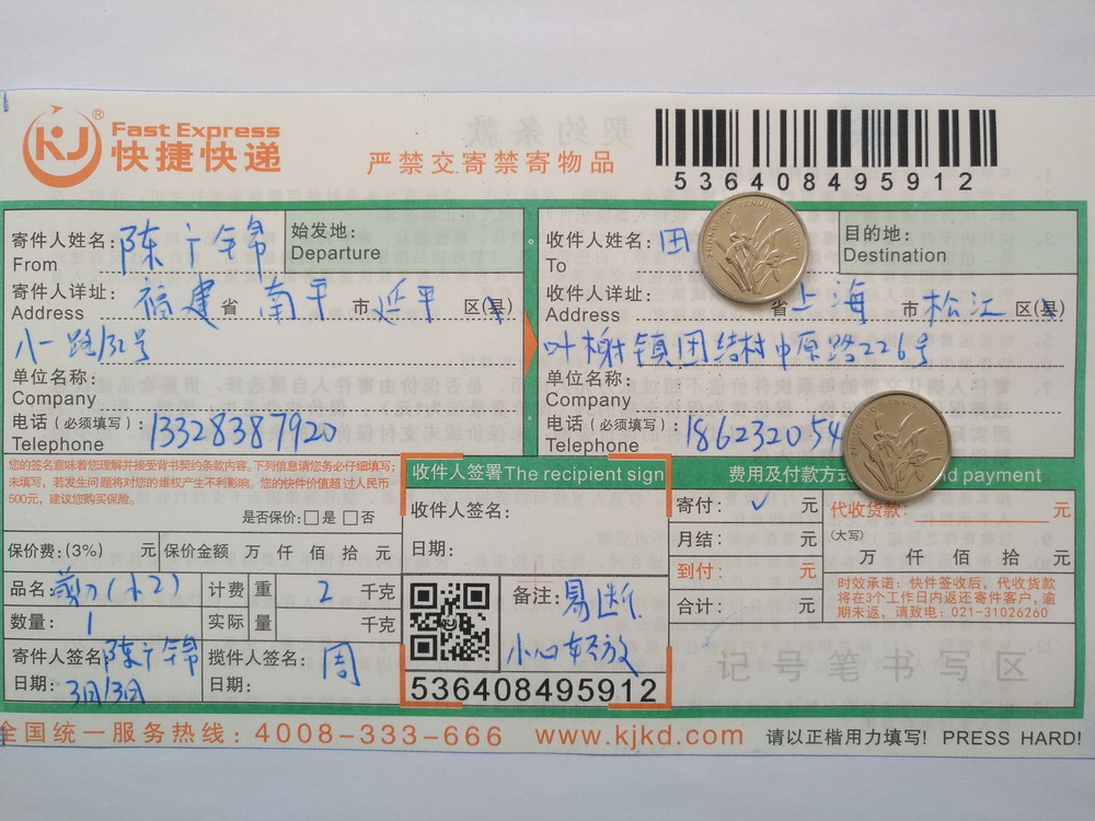 3月13日上?？蛻艨爝f單