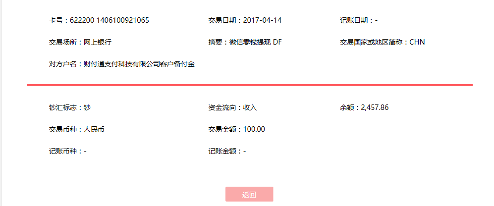 4月14日惠州客戶(hù)轉(zhuǎn)賬100元至微信賬戶(hù)