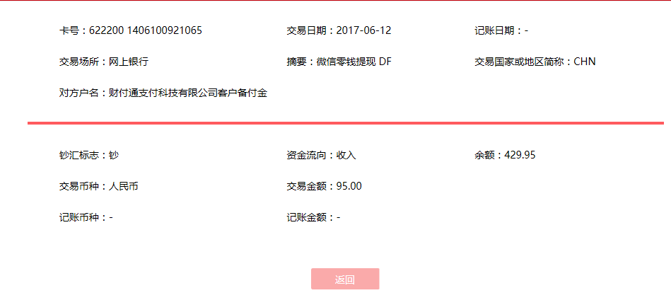 6月12日邯鄲客戶轉賬95元至微信賬戶