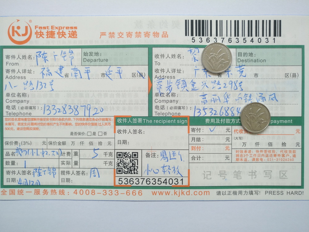 4月12日東莞客戶快遞單
