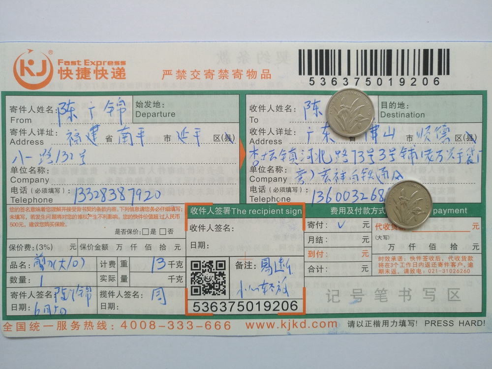 6月5日佛山客戶快遞單
