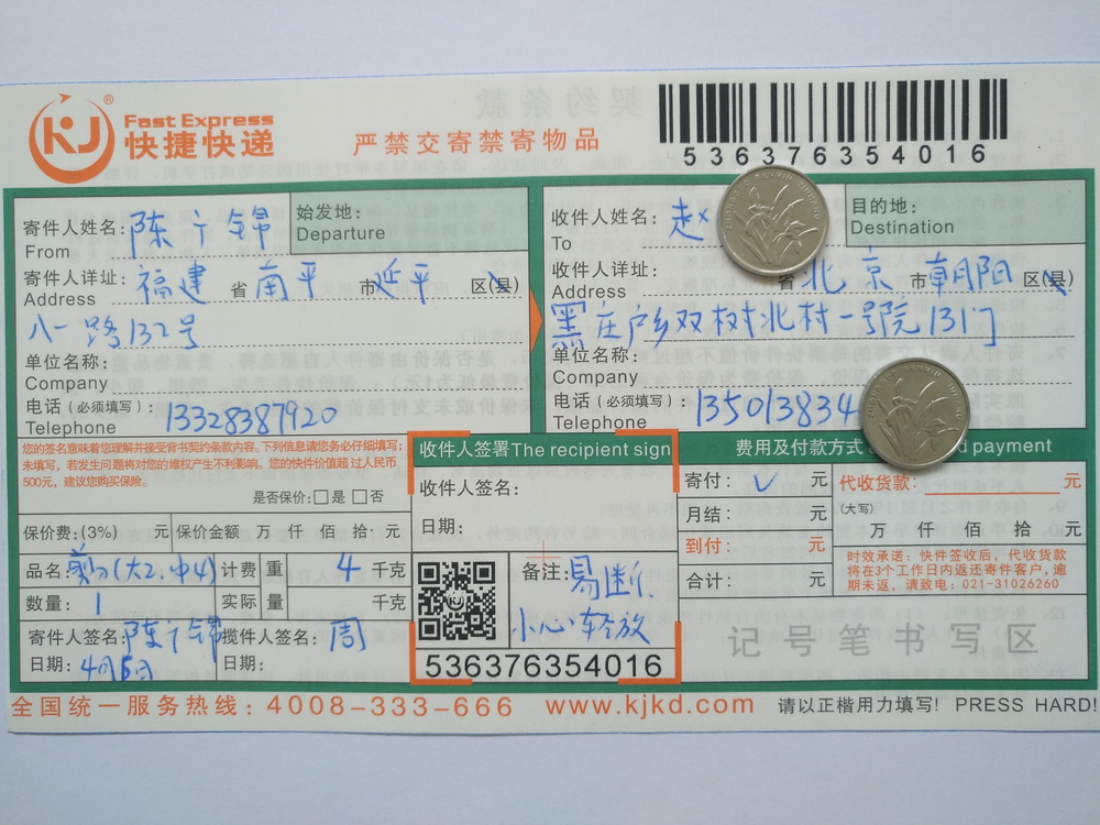 4月6日北京客戶快遞單
