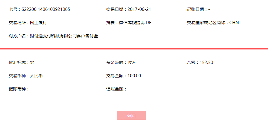6月21日樟樹客戶轉賬100元至微信賬戶