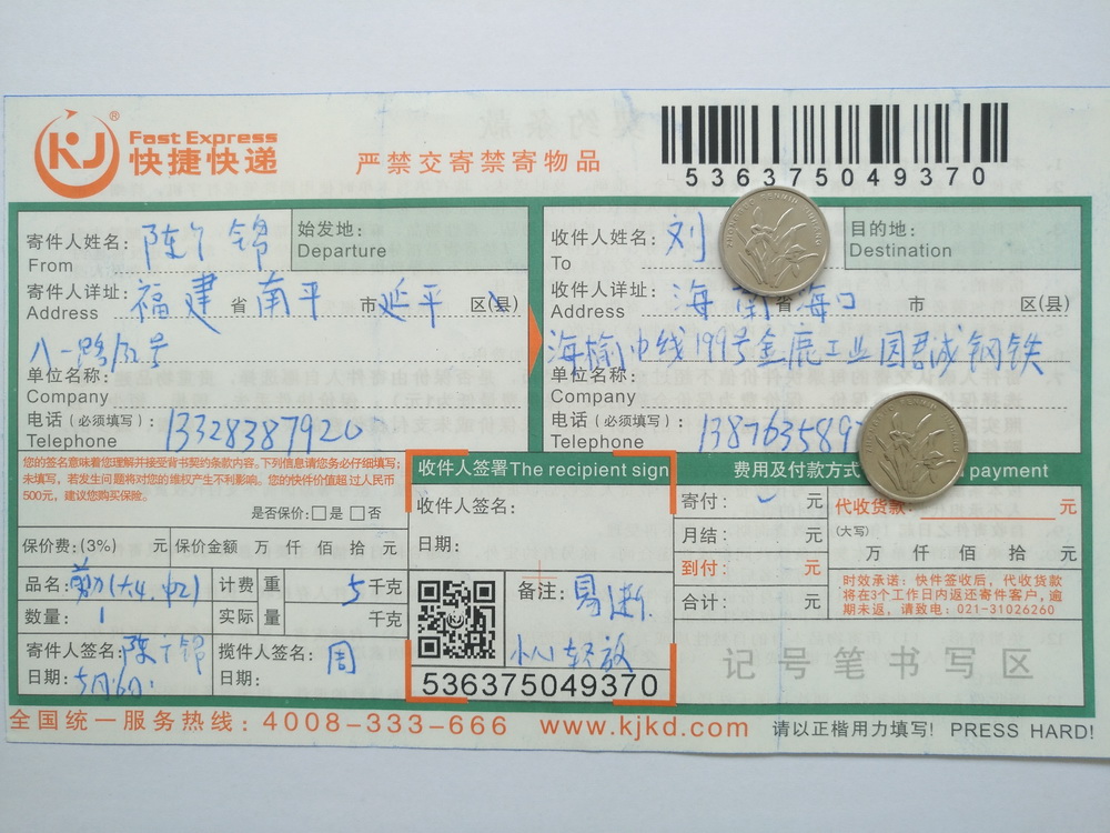 5月16日?？诳蛻艨爝f單