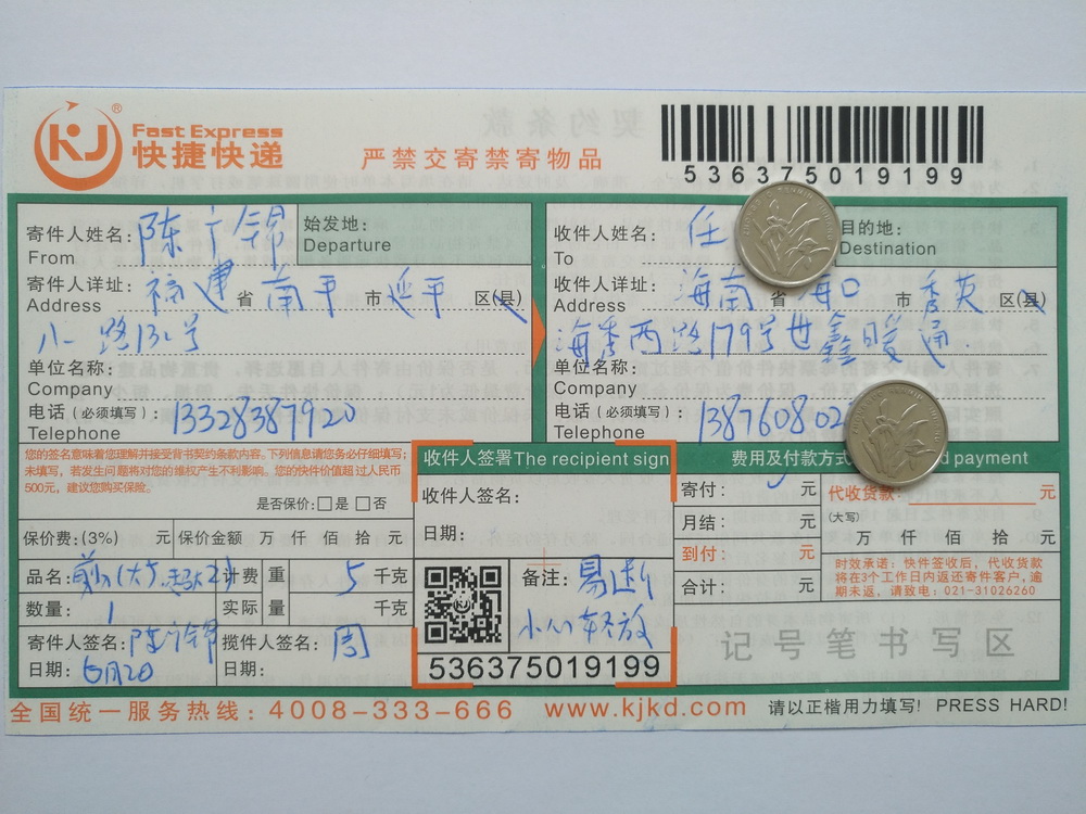 6月2日?？诳蛻艨爝f單