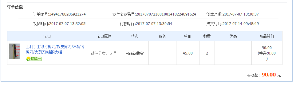 7月14日阜陽(yáng)客戶轉(zhuǎn)賬90元至支付寶賬戶