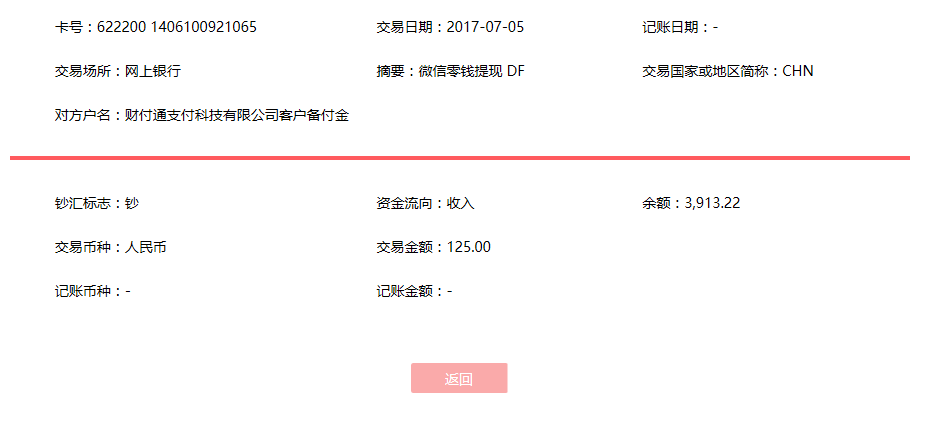 7月5日宜春客戶轉賬125元至微信賬戶