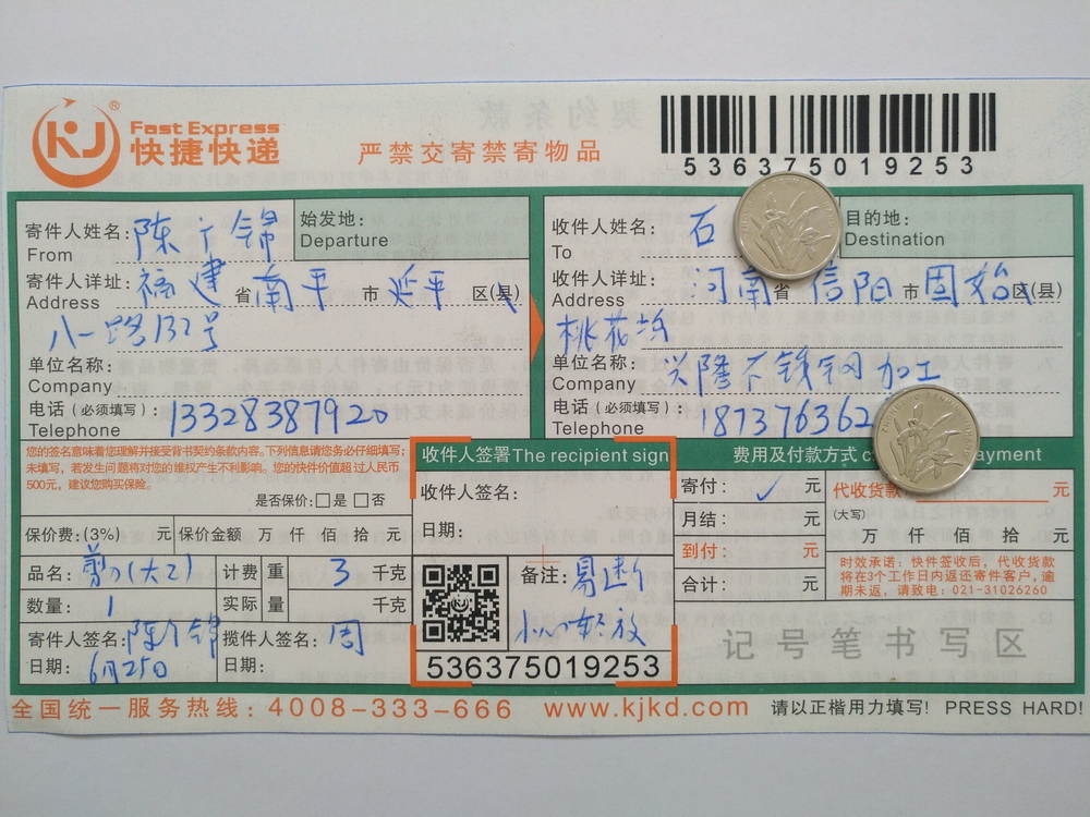 6月25日信陽客戶快遞單