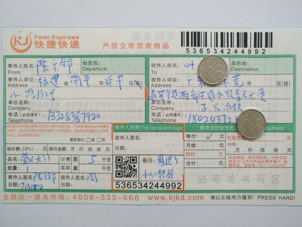 7月15日東莞客戶快遞單