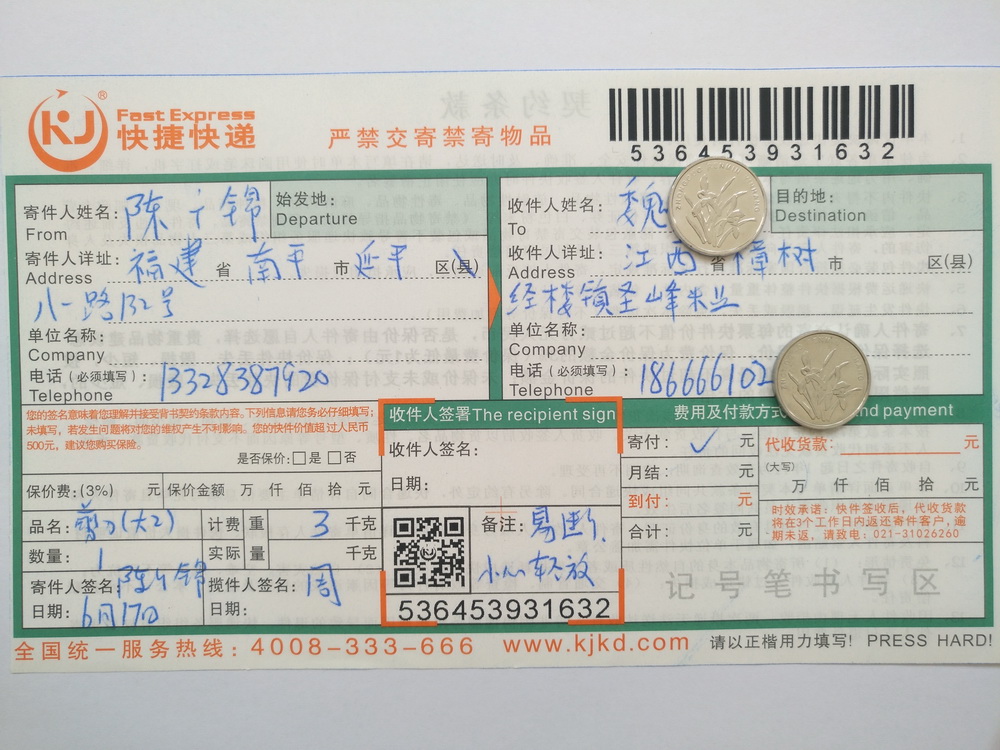 6月17日樟樹客戶快遞單