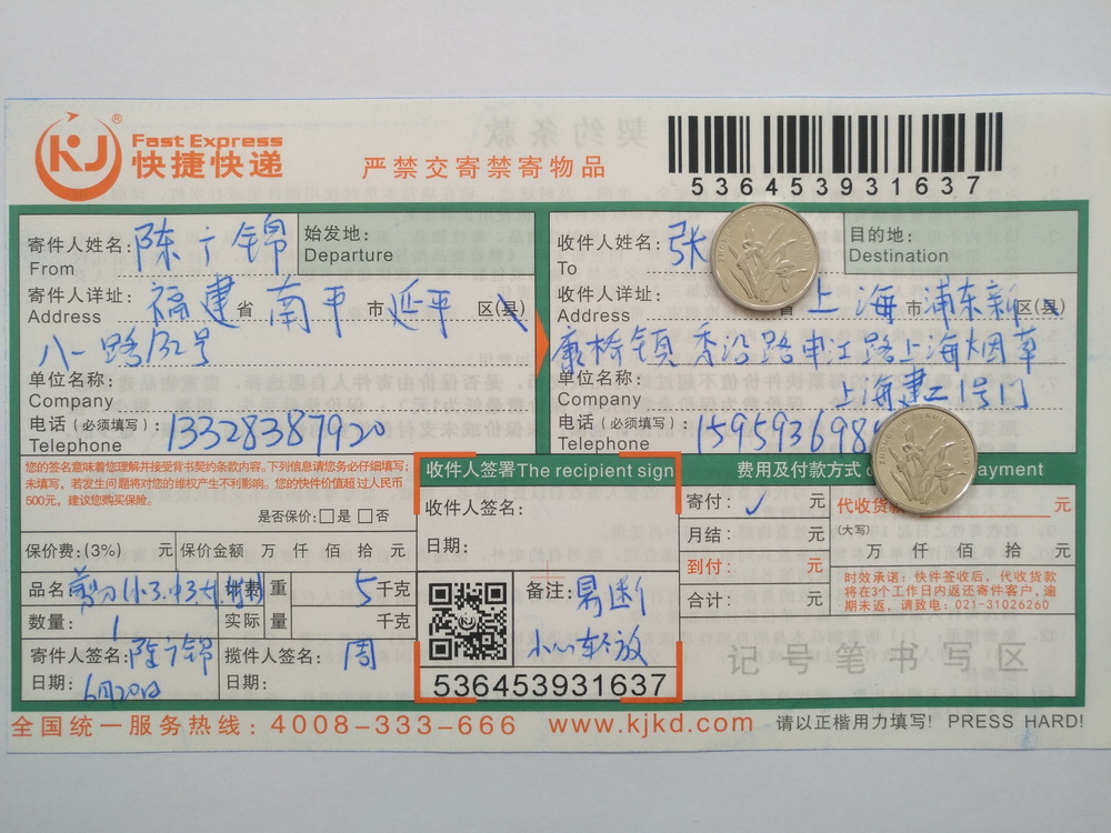 6月20日上?？蛻艨爝f單