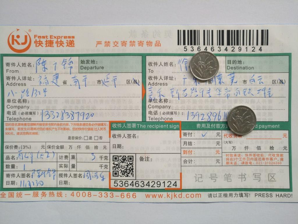 11月23日廣州客戶快遞單