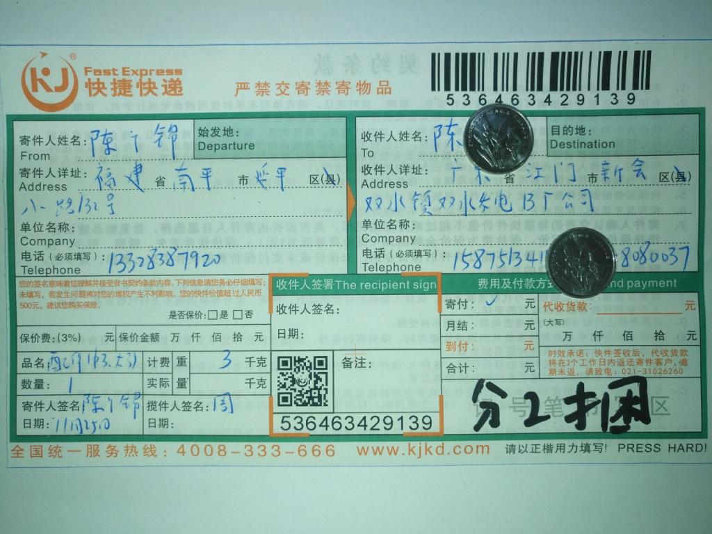 11月25日江門(mén)客戶快遞單