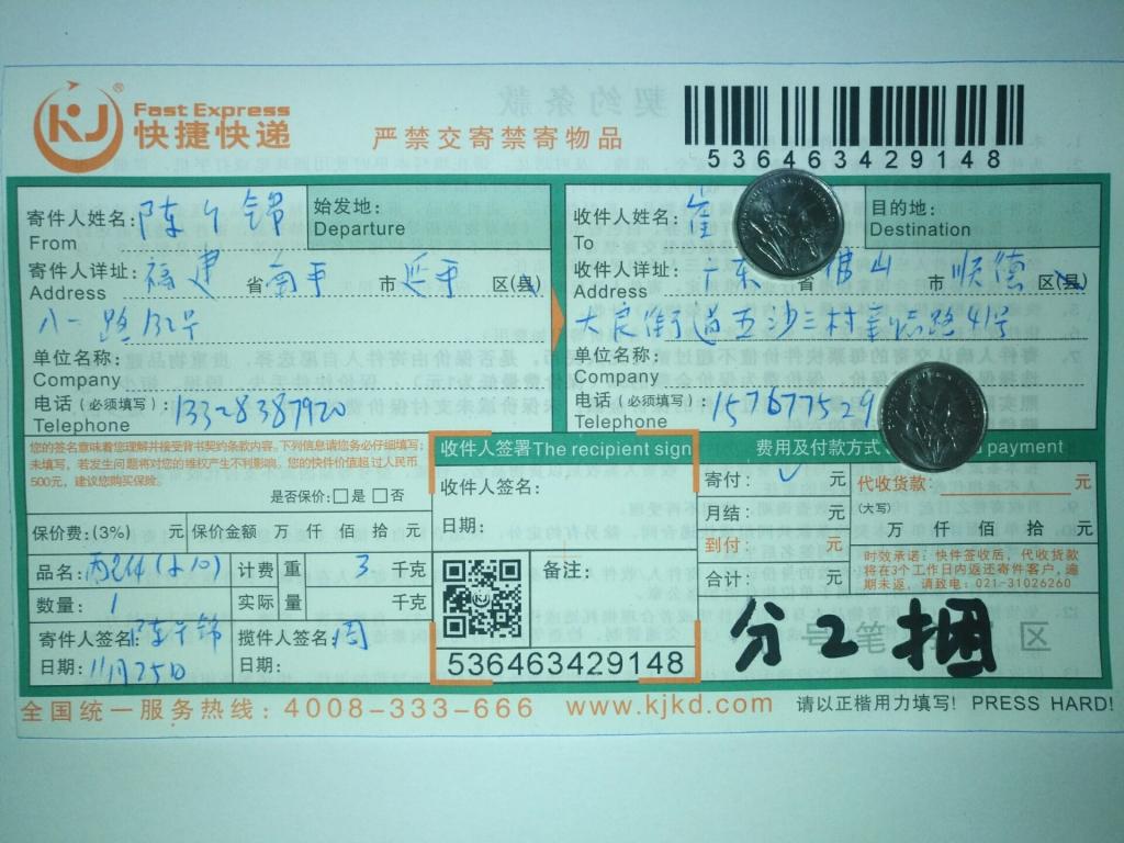 11月25日佛山客戶快遞單