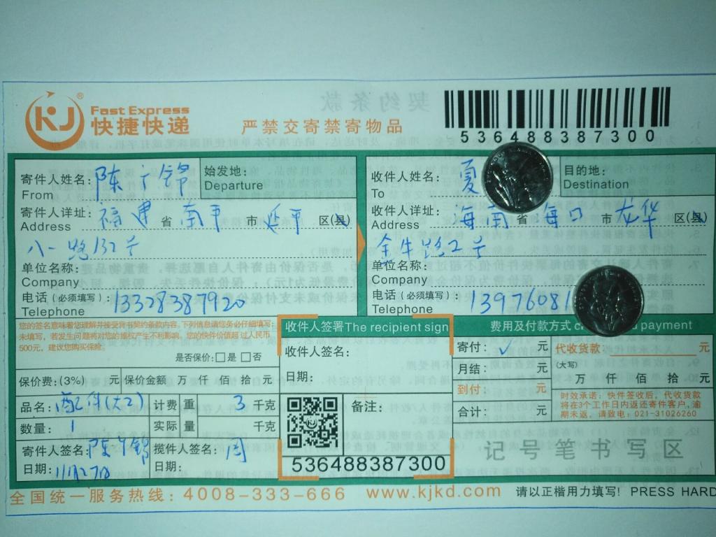 11月27日?？诳蛻艨爝f單