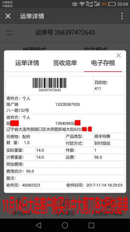 11月14日大連客戶快遞單