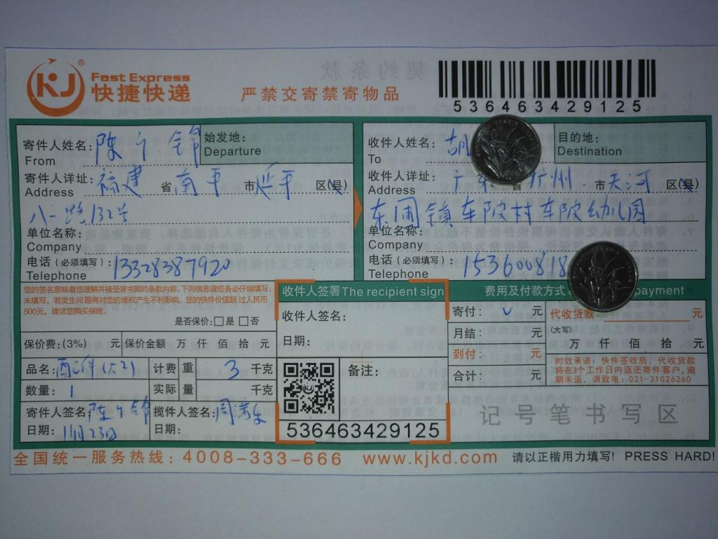11月23日廣州客戶快遞單2