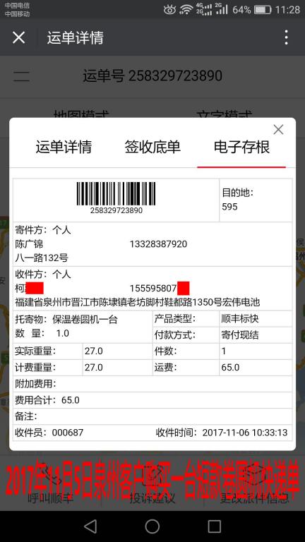 11月5日泉州客戶購買一臺短款卷圓機(jī)快遞單