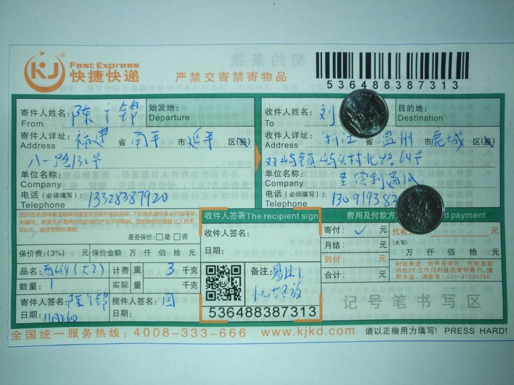 11月26日溫州客戶快遞單2