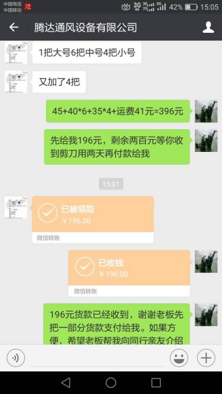 12月29日天津客戶轉(zhuǎn)賬196元至微信賬戶