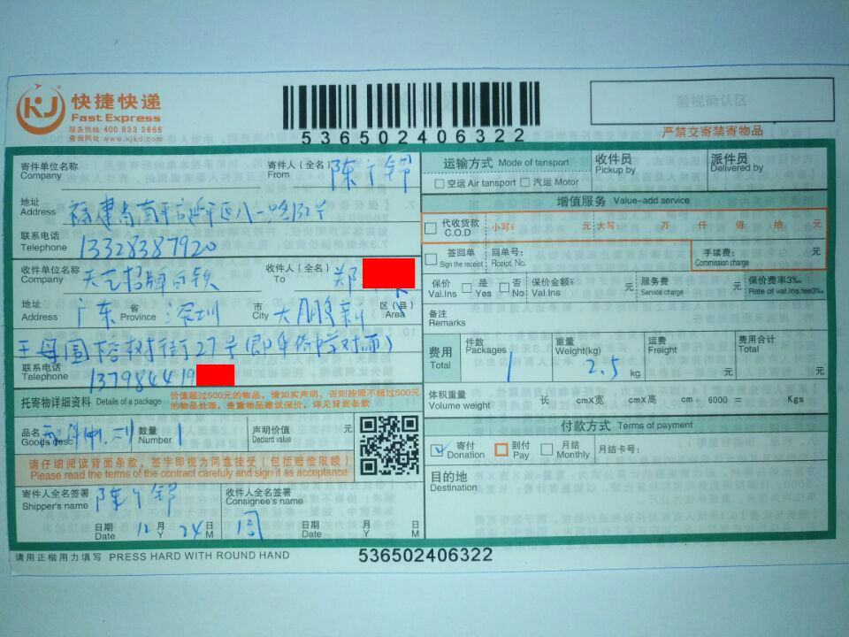 12月24日深圳客戶快遞單