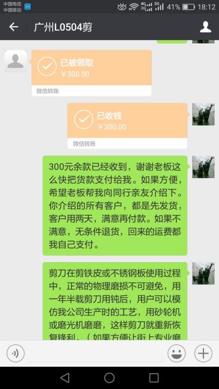 12月20日廣州客戶轉(zhuǎn)賬300元至微信賬戶