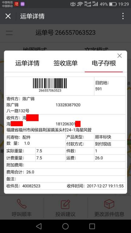 12月27日閩侯客戶快遞單