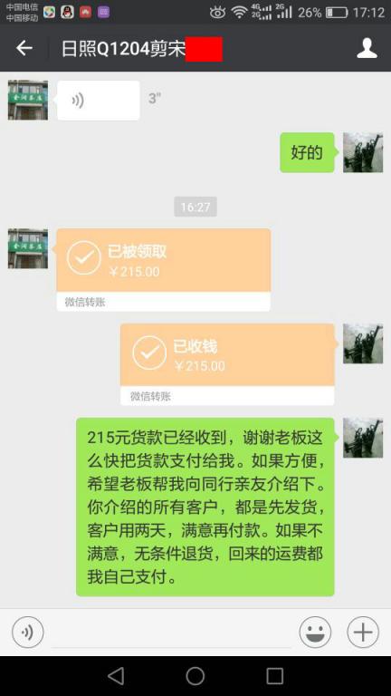 12月14日日照客戶轉(zhuǎn)帳215元至微信賬戶