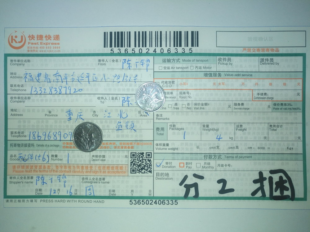 12月16日重慶客戶快遞單