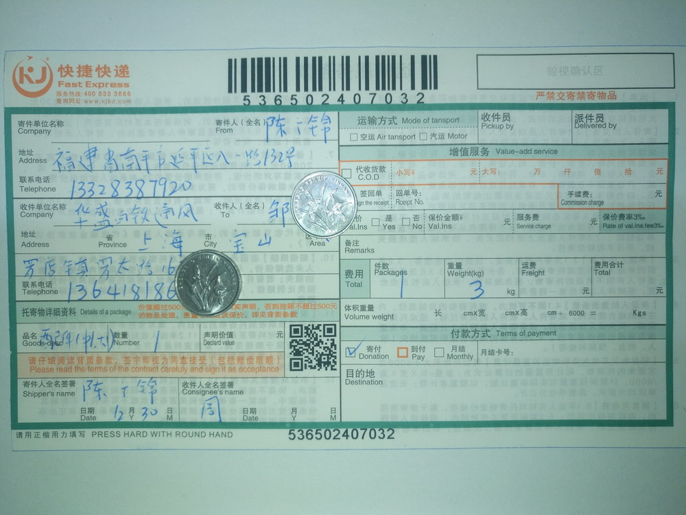 12月30日上?？蛻艨爝f單