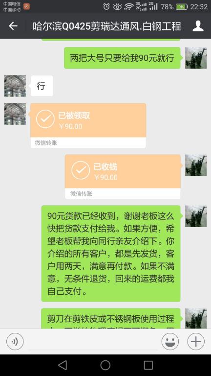 12月26日哈爾濱客戶轉(zhuǎn)賬90元至微信賬戶