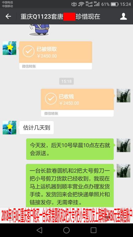 1月8日上?？蛻艮D(zhuǎn)賬2450元至微信賬戶