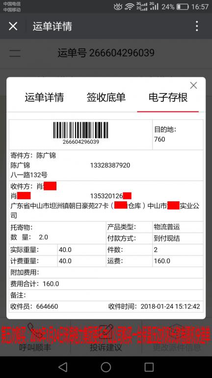 1月24日中山客戶快遞單