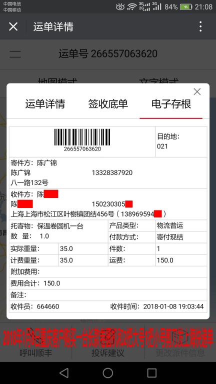 1月8日上?？蛻艨爝f單
