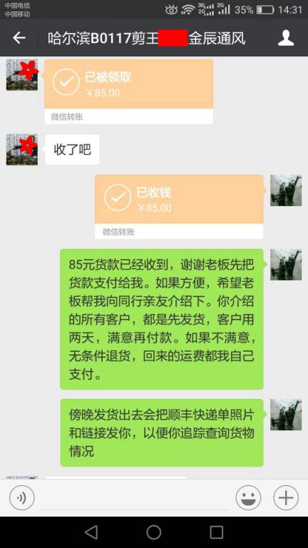 1月17日哈爾濱客戶轉(zhuǎn)賬85元至微信賬戶