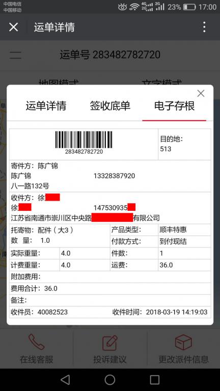 3月19日南通客戶快遞單