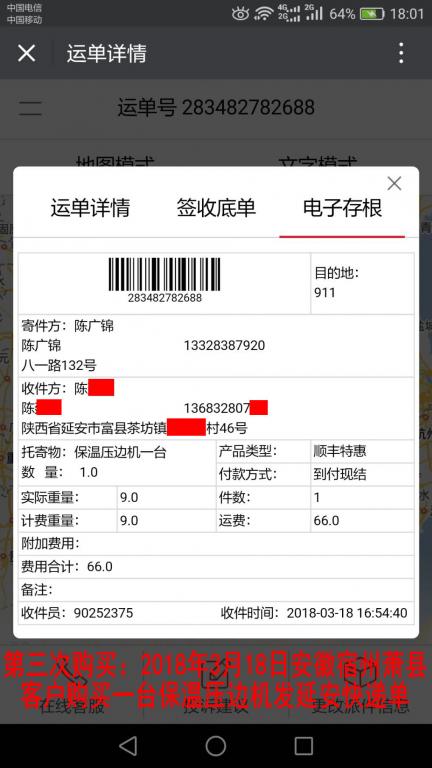 2018年3月18日宿州客戶發(fā)延安快遞單