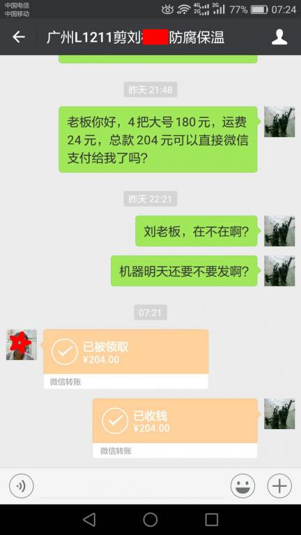 3月23日廣州客戶轉(zhuǎn)賬204元至微信賬戶