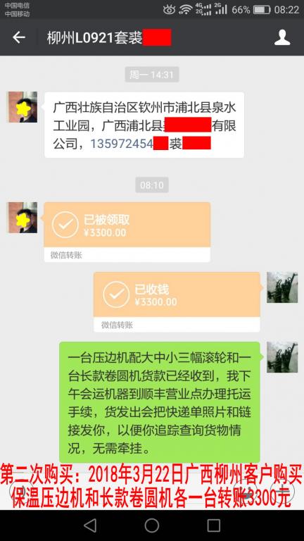 3月22日柳州客戶轉(zhuǎn)賬3300元至微信賬戶