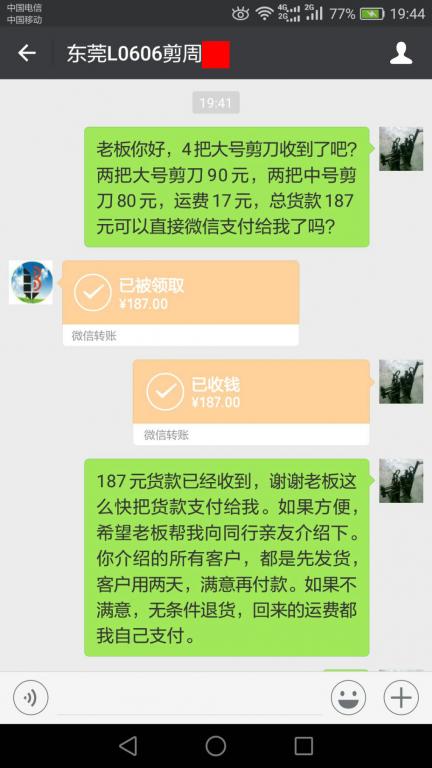 3月14日東莞客戶轉(zhuǎn)賬187元至微信賬戶