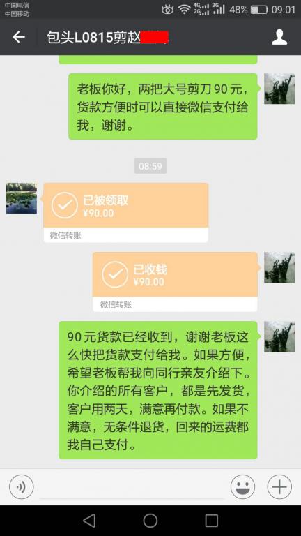3月18日包頭客戶轉(zhuǎn)賬90元至微信賬戶